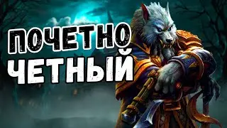 Четный Рено Варлок| Вольный Формат – Взял Легенду лол| Марш Короля Лича
