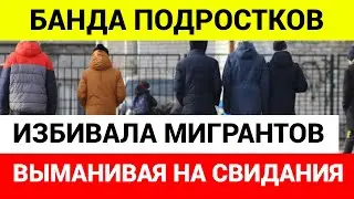 Состоявшая в группировке девушка вступала в соцсетях в переписку с мигрантами