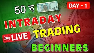 50 rupay se trading kaise kare | intraday trading for beginners | stock trading kaise kare | Day 1