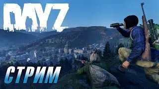 DAYZ CLASSIC, КОМАНДА А!!! | ЛЕГЕНДА СЕГОДНЯ!!! | ДАУБИ ДАУБИ!!! | RTX4090+13900k!!! | Я НЕ ФРИК!!!