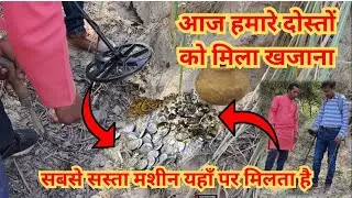 Treasure Found with Equinox 700 Metal Detector || आज हमारे दोस्तों को मिला खजाना || Treasure hunting