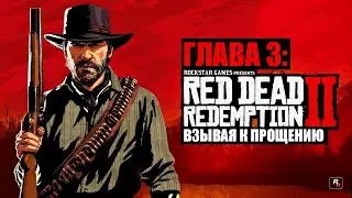 Red Dead Redemption 2 - ► Глава 3: 8 Взывая к прощению [НА ЗОЛОТО]