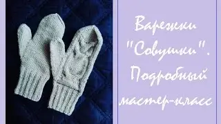 AlinaVjazet варежки 