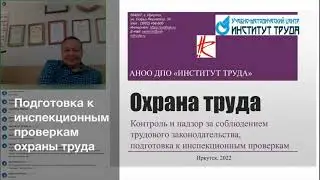 Подготовка к инспекционным проверкам с 1 сентября 2022 (кратко!)