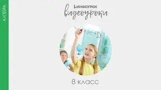 Иррациональные числа | Алгебра 8 класс #12 | Инфоурок