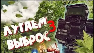 ЛУТАЮ АРТЫ STALCRAFT#3 ЯНОВ УДИВИЛ!!!