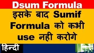 How to use DSum Formula In excel | Dsum Vs Sumif | Hindi