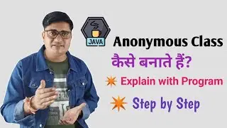 What is Anonymous class in java | Anonymous class in java in hindi