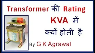 Why Transformer rating in kVA and not in kW, in Hindi