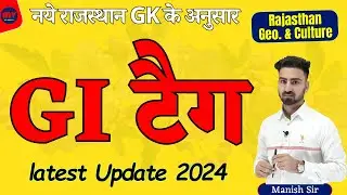 किसको मिला GI टैग || COMPLETE UPDATED NOTES 2024 || नये GK के अनुसार