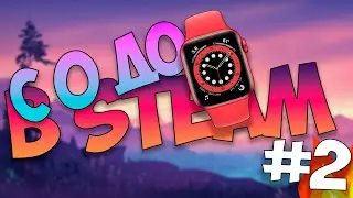 С 0 до Apple Watch в Steam #2 | Трейд Steam 2022