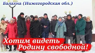 Третье обращение Нижегородской области против QR кодов. Балахна.