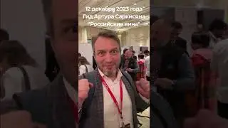 Гид Артура Саркисяна 