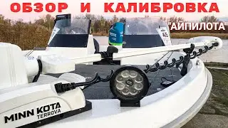 MINN KOTA Terrova,калибровка, обзор,синхронизация с эхолотом и компасом + humminbird solix 12