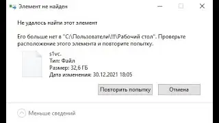 Как удалить не удаляемый файл на компьютере НЕ УДАЛОСЬ НАЙТИ ЭТОТ ЭЛЕМЕНТ