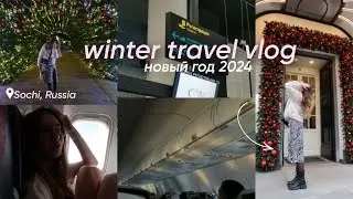 НОВЫЙ ГОД В СОЧИ 2024/ Как я провела Новый Год?