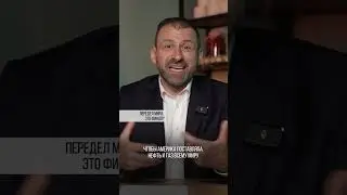 Передел мира. Это финал? Игорь Рыбаков | Россия | Бизнес 