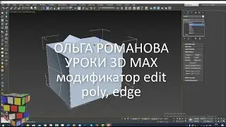 3D MAX edit poly edge