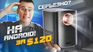 Удивил! ЛУЧШИЙ за $130 проектор BYINTEK X20 на ANDROID c электро фокусом