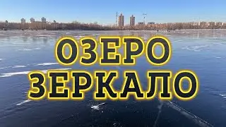 Замороженное озеро в Москве - Куда сходить зимой в Москве в 2022, что посмотреть Зимой? Озеро каток.