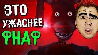 ЛЮБОВЬ, СМЕРТЬ И АНИМАТРОНИКИ (The Walten Files/FNAF VHS) ► Реакция 2 часть