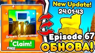 ✨НОВЫЙ ЮНИТ и НОВЫЙ БОСС ТУАЛЕТ в Toilet Tower Defense! ROBLOX