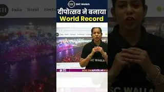 दीपोत्सव ने बनाया World Record ⏺️ #Shorts #Diwali2024 #PW