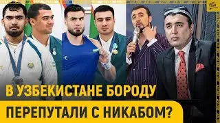 В Узбекистане бороду перепутали с никабом?