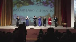 Праздничный концерт 8 марта 2023 года. Часть 2.
