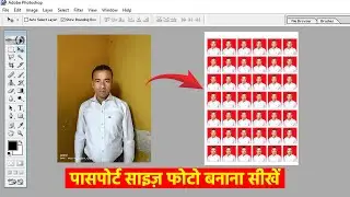 Passport size photo kaise banaye | Photoshop me passport size photo kaise banaye
