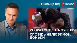 ЧОЛОВІК 6 РОКІВ НЕ БАЧИВ ДІТЕЙ | СУМНІВ У БАТЬКІВСТВІ | Найкраще від Стосується кожного