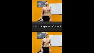 Быстрая и эффективная сушка тела | здоровое похудение.