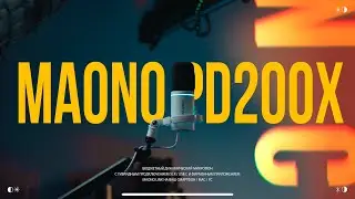 MAONO PD200X - НЕДОРОГОЙ гибридный / ДИНАМИЧЕСКИЙ микрофон для твоего СТРИМА