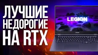 Какой Ноутбук Выбрать в 2022 году Для Игр и Учебы? Игровые  ноутбуки на RTX 3060 / Рынок Ноутбуков