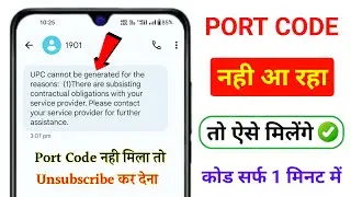 Fix Port Code Not Received | Sim Port Code Nhi Aa Rha | Port Code Problem