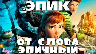 ЭПИК 2013 - ЧТО ТЫ ВЫБЕРЕШЬ: СЕМЬЮ ИЛИ МАЛЕНЬКИЙ РАЗМЕР?! (Анимация)