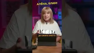 Дурова прокляли инфобизнесмены? #shorts #аленаблин #дуров