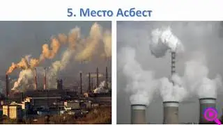 Топ-9. Самые экологические  грязные города России.