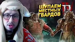 БОССЫ ТУТ ТАКИЕ СЛАБЫЕ?! - И ЭТО ГВАРДЫ?! - ЭНДГЕЙМ в  DIABLO 4 - ДРУИД МЕДВЕДЬ - ВЕРШАН и ГРЕГУАР