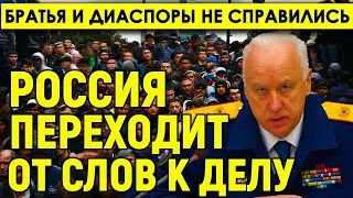 Россия переходит от слов к делу/