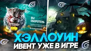 ОБНОВЛЕНИЕ! ХЭЛЛОУИН на GTA 5 GRAND RP | КАК ЗАБРАТЬ ХЭЛЛОУИН ПРИЗЫ НА ГРАНД МОБАЙЛ? (НЕ АКТУАЛЬНО)