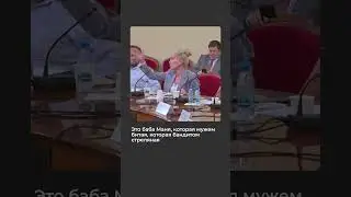 «Одна баба Маня с ружьем на все село»: в Госдуме озаботились кризисными центрами для женщин