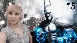 Прохождение Batman: Arkham City / ЧАСТЬ 5