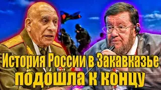 Армянский генерал и Сатановский в гневе: РФ и ОДКБ содействовали Бакуракерту в захвате Арцаха
