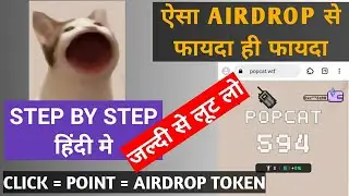 Meme Coin Airdrop | PopCat web3 project