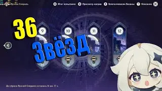 Как закрыть 12 бездну на 36 звёзд | Сяо, Эола, Райден, Гань Юй | 12-3 На Все Звёзды | Genshin Impact