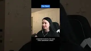 Взгляд новичка: чем удобен React  