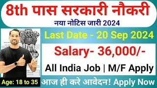 8th Pass New Vacancy in High Court | 8th Pass सरकारी नौकरी 2024 | Technical Government Job Study