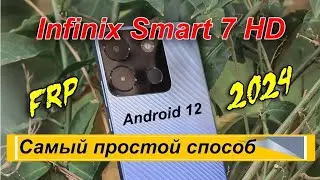 💥Обход FRP Infinix SMART 7 HD / X6516 Самый простой способ 2025 