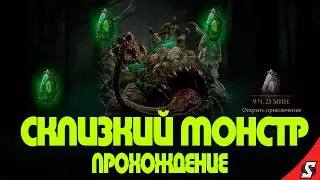 СКЛИЗКИЙ МОНСТР  ПРОХОДИМ БЕЗ ПРОБЛЕМ ОБЫЧНЫМИ ГЕРОЯМИ DRAGONHEIR: SILENT GODS